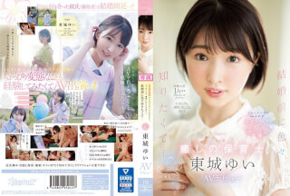 [4K]CAWD-535 経験人数1人のままプロポーズされたから、イったことも、潮吹いたこともない！ 結婚前に色々知りたくて… 23歳 癒しの保育士 東城ゆい AVデビュー