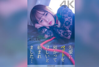 [4K]CRNX-120 【4K】先輩にペットを預かってほしいと頼まれました… 松岡美桜