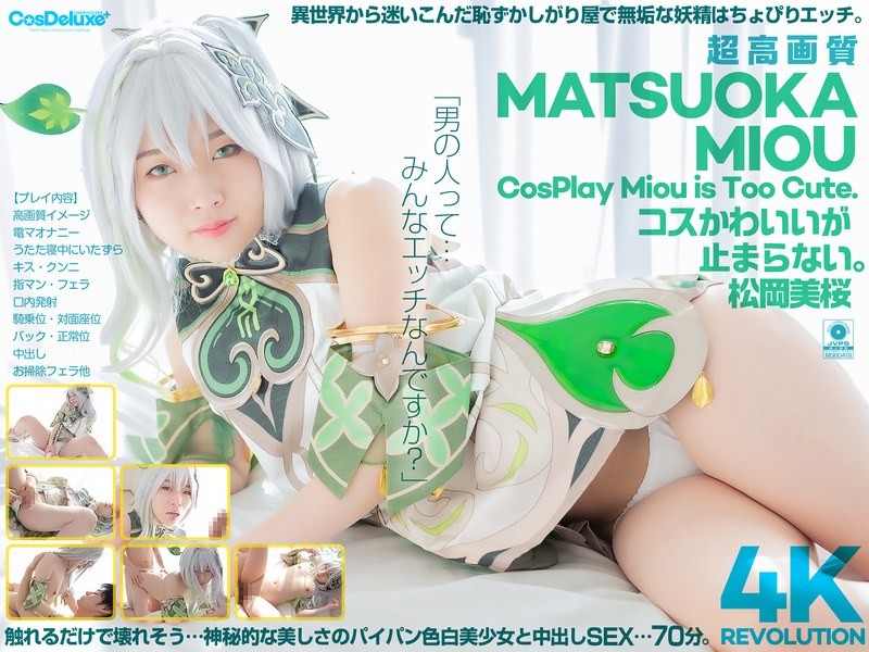 [4K]CSPL-027 [4k] 4k Revolution The Costume Is Cute, But…I Can’t Stop.  Mio Matsuoka