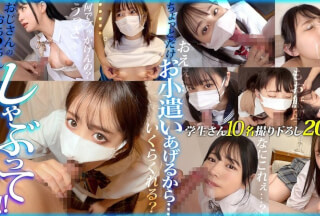 FCH-088 ちょっとだけお小遣いあげるから… おじさんのおち●ちんしゃぶって！！ vol.01