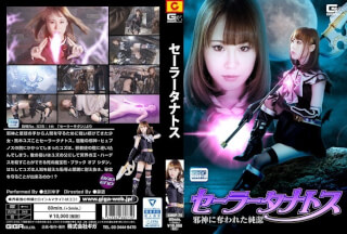 [Reducing Mosaic]GHKP-75 Sailor Tanatos Yuzu Kitagawa Yuzuru Purity Deprived Of The Evil Spirit
