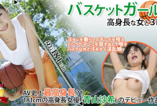 HEYZO 0118 Threesome with a Tall Basketball Girl – Saki Aoyama