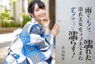 HEYZO 3185 Lady In Yukata Soaked In The Rain Gets Wet At A Hotel! – Hana Aoyama