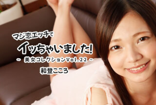 HEYZO 3332 Beauty Collection Vol.22 – Kokoro Wato