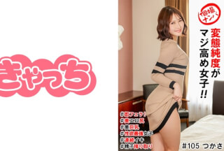 586HNHU-0105 個撮ナンパ ＃即フェラ！変態純度がマジ高め女子！！＃美エロ尻＃美巨乳＃性欲最強女子＃連続イキ＃精子搾り取り