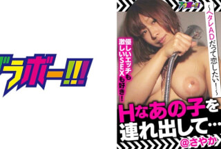 798BRV-046 Take That Naughty Girl Out…@Sayaka ~ Even A Bad Ad Wants To Fall In Love! ~