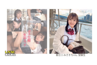 SIMM-884 [Misaki (19) – Plenty Of Creampie Sex & Good Fellatio Morning On A Safe Day With A Super Cute Honor Student With A Shallow Point Of Laughter! Intense Sex With A Small Body, Very Well Done♪】《Erotic Record Of A Girlfriend In Uniform And Her Uncle Boyfriend》
