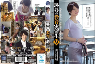 [Reducing Mosaic]SHKD-631 Education Apprentice Of Shame 9 Kawakami Nanami