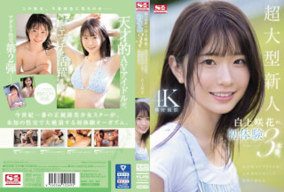 [Reducing Mosaic]SONE-219 3 First Experiences Of Super-sized Newcomer Sakka Shirakami. A Genius AV Idol Indulges In Pleasure For The First Time In Her Life.