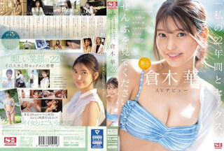 [モザイク破壊]SONE-223 新人NO.1STYLE 倉木華 AVデビュー 「私の22年間とセックス、ぜんぶを見てくださいー」