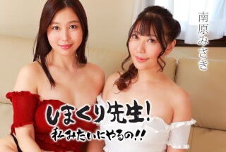Caribbeancom カリビアンコム 062824-001 しまくり先生 私みたいにやるの！！ ～挿入とフェラを繰り返すPtoM先生～南原みさき 小川桃果