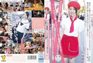 PIYO-036 街のケーキ屋でアルバイトしている恥ずかしがりやのJ○なるみちゃん、専門学校に通うお金のために同人AV出演からの…おじさま方の変態愛撫、そしてマ○コの奥があらがえないほど気持ちよすぎて6P輪姦オナペット化！！そのままAV出演！？