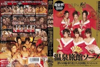 [モザイク破壊]SDDS-022 超豪華！温泉旅館ソープ