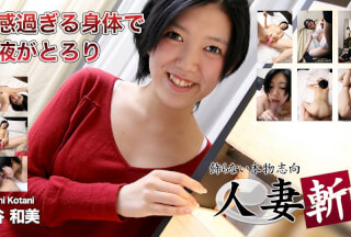 C0930 ki240606 Kazumi Kotani 19years old
