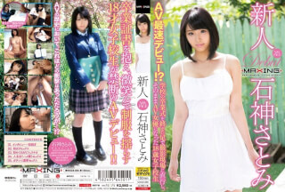 MXGS-890 Rookie Satomi Ishigami ~ AV Fastest Debut! ?Straight To The Feet In The Shooting, Which Finished The Graduation Ceremony Of The School, 18-year-old Was Still Intact AV Actress School Girls ~