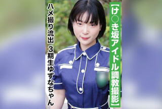 SAKA-011 【国民的アイドル個人撮影】ハメ撮り流出・3期生ゆずなちゃん（20歳/Bカップ）