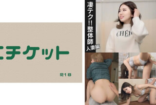 274DHT-1016 整体でストレス発散する人妻さん。「ここの施術は他とは違うんですよね…ホントに気持ちよくって、」＃02