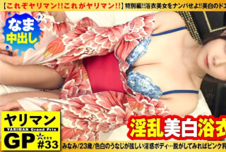 300NTK-852 [Pick Up A Seductive And Seductive Yukata Beauty!! 】【You Can’t Help But Get Aroused By Her Fair "Nape"!! 】【Once You Take It Off, You’ll See Her Fair Skin And Pink Nipples, F Cup!! 】【A Real Orgasm!! The Eroticness Of Her Beautiful Crimson Skin!! A Beautiful And Erotic Yukata!! A Fair-Skinned Slutty Woman Wearing It Has Intense Lovey-Dovey Sex And Continuous Cumshots!! / Slut Gp / Yukata Pickup Special Edition