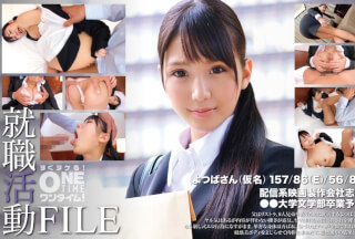 393OTIM-407 就職活動FILE よつばさん(仮名)