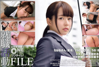 393OTIM-410 就職活動FILE ちはるさん(仮名)