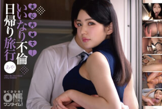 [モザイク破壊]393OTIM-411 夫に内緒で・・・いいなり不倫日帰り旅行 あや