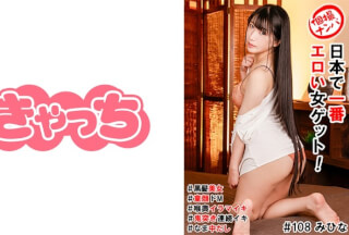 586HNHU-0108 個撮ナンパ ＃日本で一番エロい女ゲット！＃黒髪美女＃童顔ドM＃喉奥イラマイキ＃鬼突き連続イキ＃なま中だし