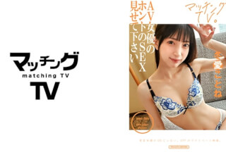 719MAG-044 Please Show Me The Real Sex Of AV Actresses Toa Kotone