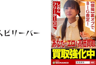 821SBTH-003 Buying Amateur Shion