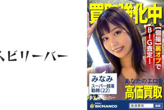 821SBTH-004 Buying Amateur Minami