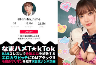 MAAN-987 【バズりたいクビレ巨乳の極上美少女】アイドルの素質アリな激カワ女子大生登場！！脱いだらびっくりな圧倒的プロポーション！モジモジ困り顔もだんだんエロくなる表情もめちゃ抜ける！じっくり包み込むような濃厚フェラ&パイズリ！精一杯のご奉仕で偽PDに猛アピール！エロすぎるカラダを好き放題にハメ倒し中出し3連発！！【なまハメT☆kTok】【リン】