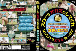 ARM-152 Outdoor Sports Guide Me To A Slow Side Dish