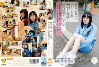 PIYO-051 「拝啓、お母さん。いとは変態で（おじさん好みの）エッチな女の子に強制開発されました」～処女第2章。初めて感じる女の子のぬくもり、スペレズ、そして男女混合変態3Pへと…～
