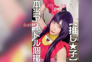 FC2PPV 4497577 【アイドル孕ませ】マジのアイドルみおりちゃん黒髪清楚でGカップ巨乳です。好きな推し★子コス個撮からマジでハメ撮りSEXしてやりました！めっちゃイキまくるんで生で種付け！！ [有]