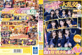 [モザイク破壊]CAWD-702 AV界で最も制服が似合うオールスター10人大乱交！チ●ポ抜きまくって青春ポイントを稼ぎまくれ！3チーム対抗チキチキ修学旅行！チーム癒しの女神！ SEXになると性獣に豹変！脱いだら激シコ色白美巨乳少女が集う！