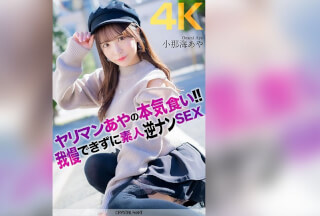 [4K]CRNX-135 【4K】ヤリマンあやの本気食い！！ 我慢できずに素人逆ナンSEX 小那海あや