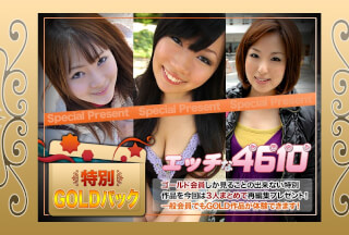 エッチな H4610 ki240727 ゴールドパック 20歳