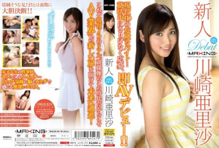 MXGS-897 新人 川崎亜里沙 ～現役JDの危険なバイト…就活中にさりげなく応募、即AVデビュー！！～