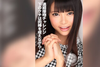 COM-402 連続接吻チャレンジ 下のクチは肉棒を咥えながら…