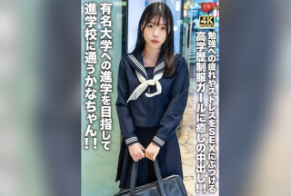 [4K]EROFV-275 Kana-Chan, Who Attends A Prestigious School With The Aim Of Entering A Famous University! ! A Highly Educated Girl In A Uniform Who Relieves Her Fatigue And Stress From Studying Through Sex, Gets A Healing Creampie! !
