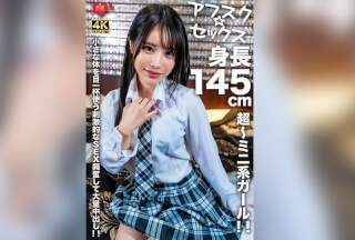 [Reducing Mosaic]EROFV-276 [Afsc☆Sex] A Super-Mini Girl Who Is 145cm Tall!! Exciting Sex That Makes The Most Of Her Small Body, And She Gets Excited And Cums Inside Me A Lot!!