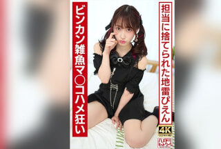 UINAV-015 [Super Cute] Picking Up A Selfish Girl Who’s A Landmine And Taking Her Home Lol. Gently Fucking A Sad Girl Who Was Dumped By Her Boss!! Sensitive, Small-Time Pussy Fucked And Creampied