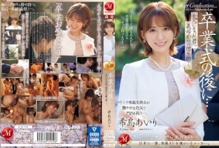 [Chinese Subtitles]JUQ-736 After The Graduation Ceremony… A Gift From Your Stepmother To You As An Adult. Airi Kijima