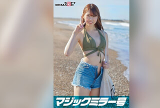 SDMM-09704 Magic Mirror No. Aya, A Beautiful Woman In A Swimsuit In Midsummer, Is Thrusted Hard By A Man Who Pretends To Be A Virgin!! No Matter How Many Times She Cums, He Ignores Her And Continues Thrusting Hard! Raw Cum Shot In Pussy That Was Tight From Incontinence And Convulsions