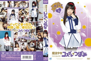 [モザイク破壊]AKB-032 魔法少女コスプレ つぼみ HITMA-113