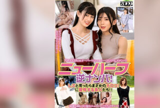 ZOOO-143 ニューハーフ逆ナンパ！レズと思ったらまさかのチ〇コ！に驚愕する素人たち！！