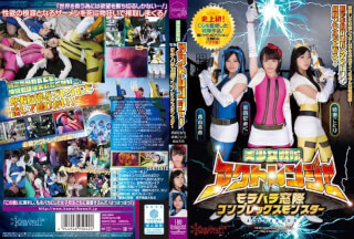 [モザイク破壊]KAPD-029 美少女戦隊アクトレンジャーvsモラハラ窓際コンプレックスモンスター