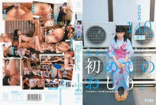 [Reducing Mosaic]MUM-128 My First Anal Experience. I Was Taught That The Anus Is Another Pussy. Saori Kurashina 140cm (Hairless)