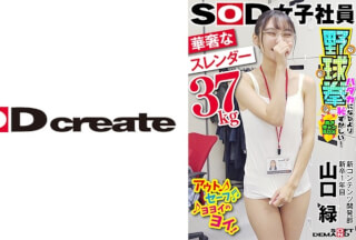 107SHYN-196 Delicate And Slender (37kg) SOD Female Employee Stripping In The Camp Box Is More Embarrassing Than Being Naked. New Content Development Department. First Year New Graduate Yamaguchi Midori