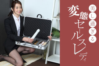 1Pondo 一本道 091724_001 美し過ぎる変態セールスレディ 北条麻妃