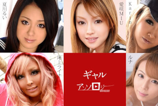 Caribbeancom カリビアンコム 091824-001 ギャルアンソロジー 愛咲MIU Karin ルナ 尾上ライナ 夏川るい